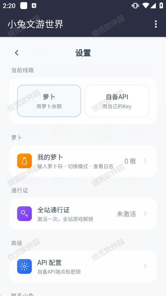 小兔文游世界图5