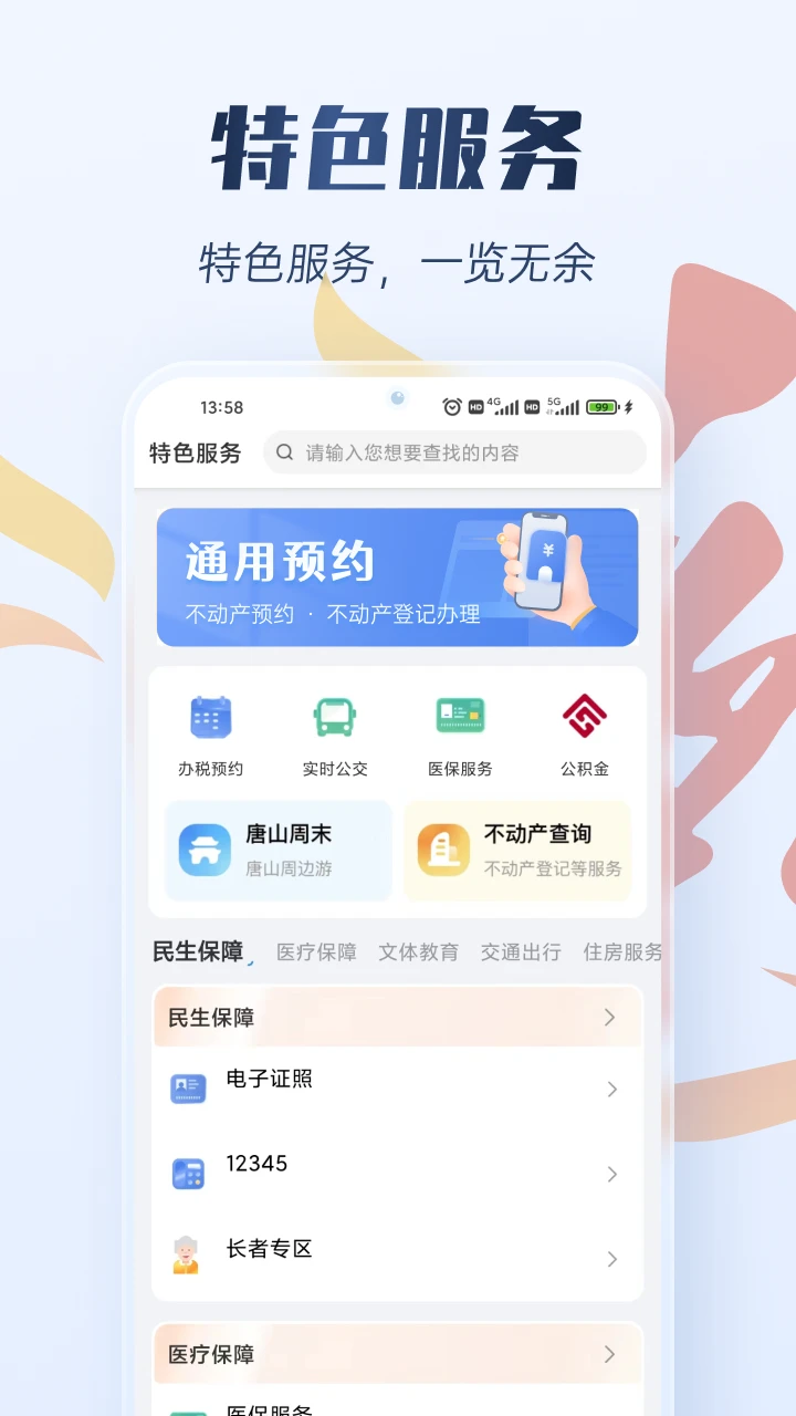 幸福唐山图3