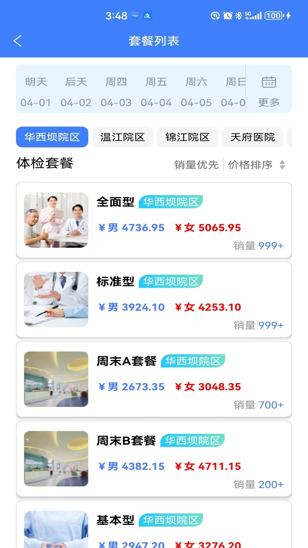 华西健康图4