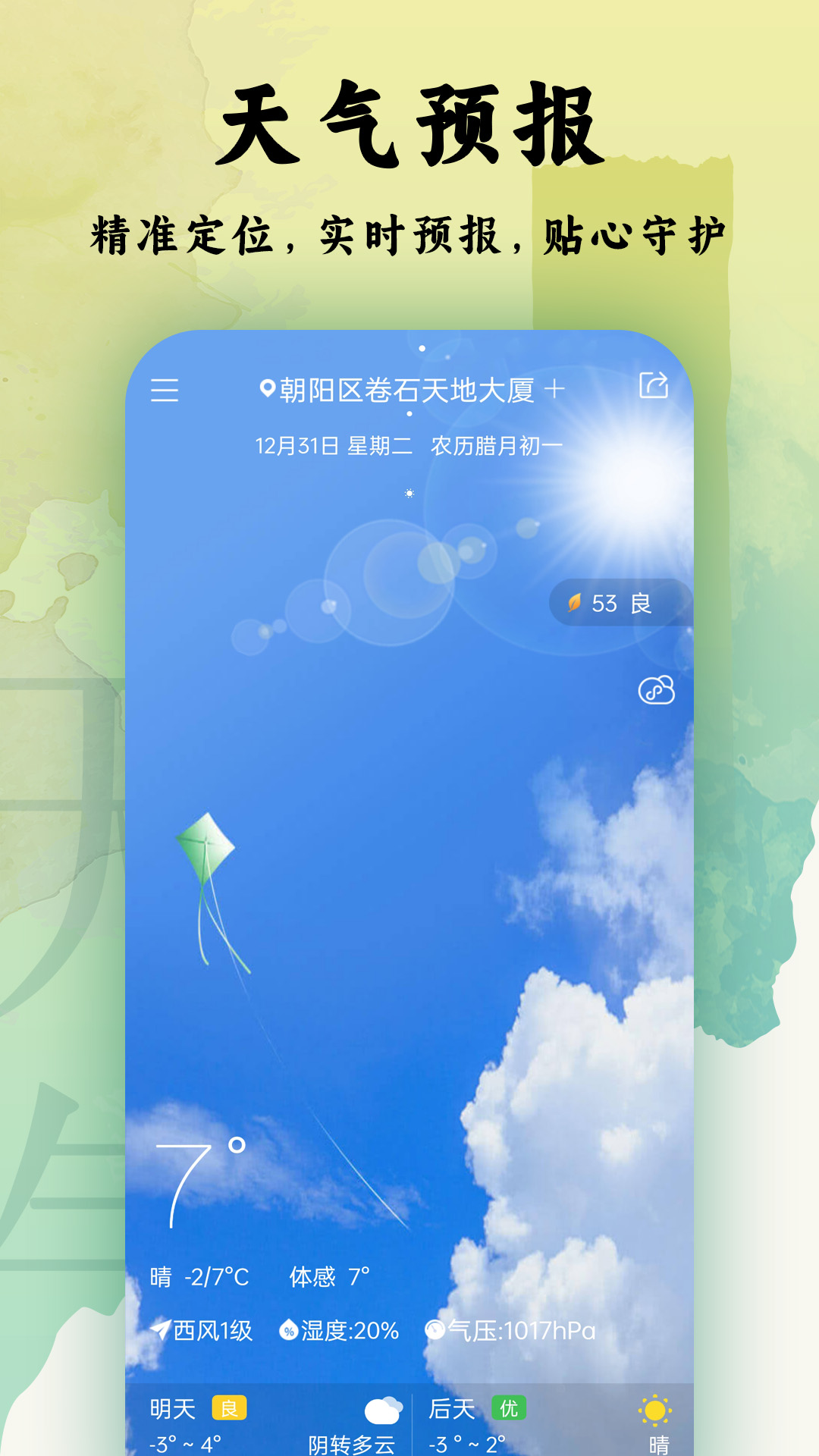 超级日历图5