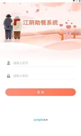 江阴助餐APP 江阴助餐APP