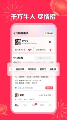 店长直聘图1
