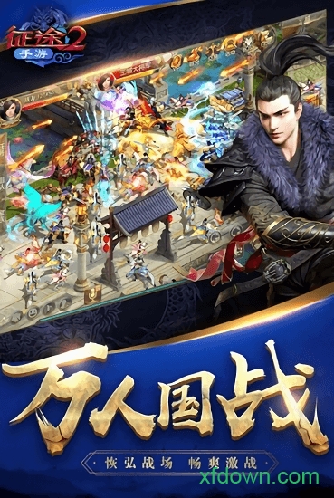 征途2 征途2