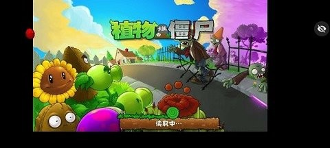 植物大战图1
