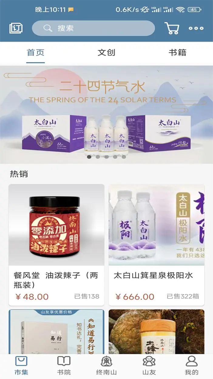 终南山图3