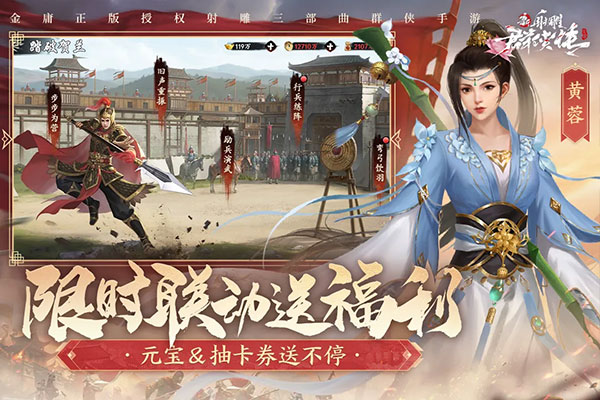 新射雕群侠传之铁血丹心图4