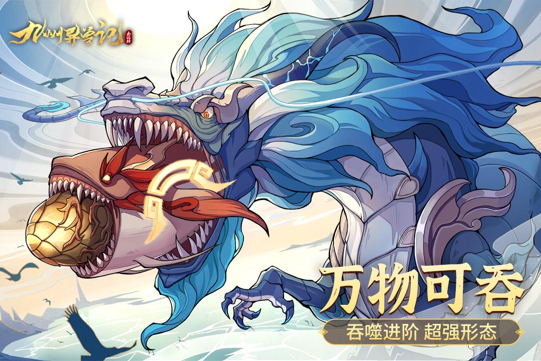 九州异兽记图1