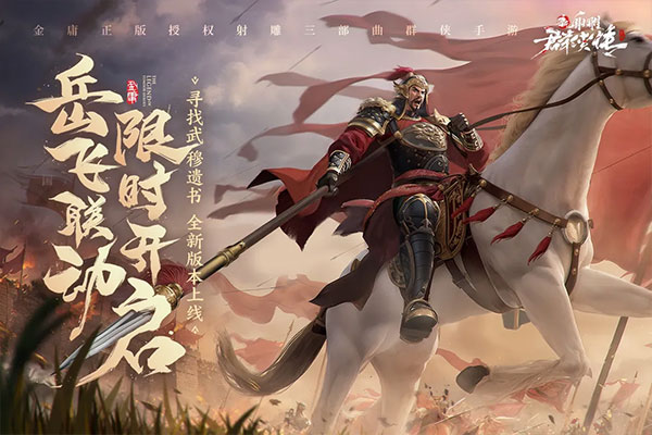 新射雕群侠传之铁血丹心图5