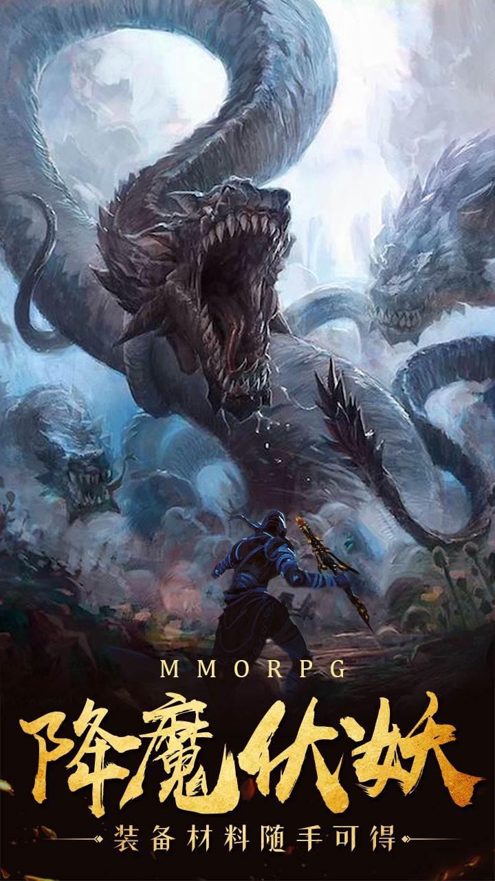 仙魔战记