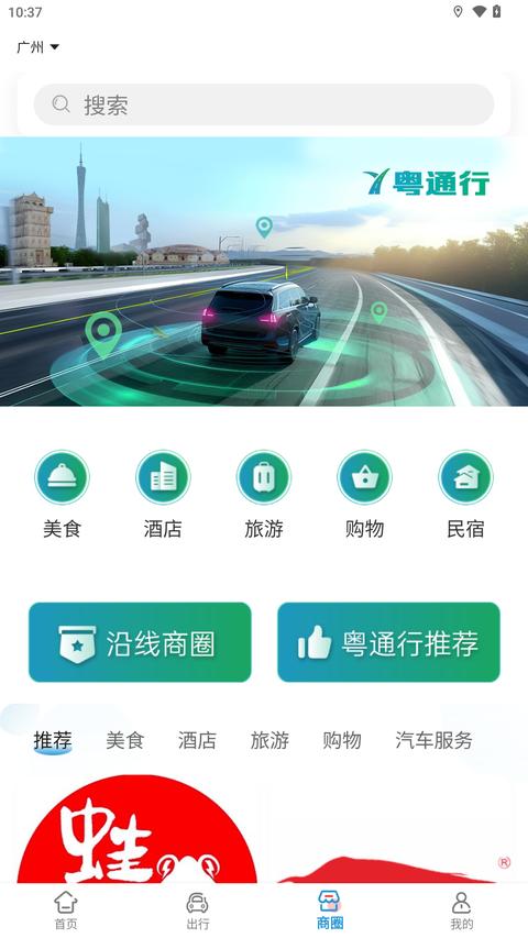 粤通行 粤通行