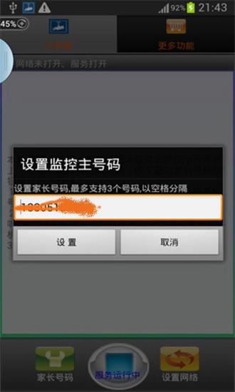 家长定位小孩 家长定位小孩