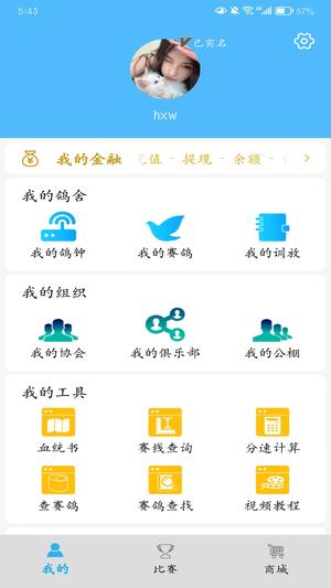 鸽小宝 鸽小宝