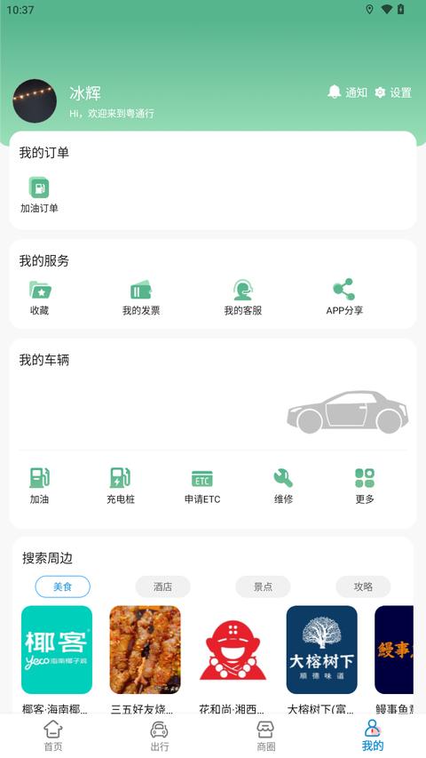粤通行图2