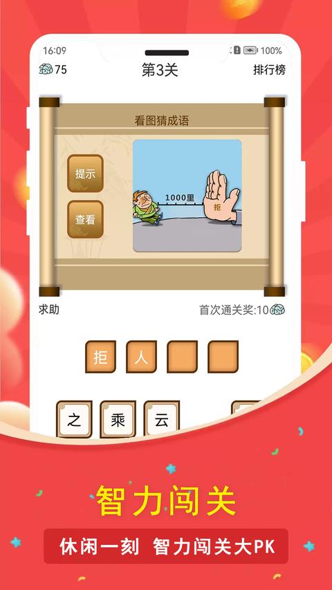 人人走路计步器图3