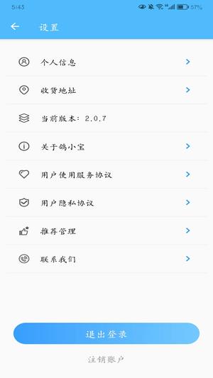 鸽小宝图2