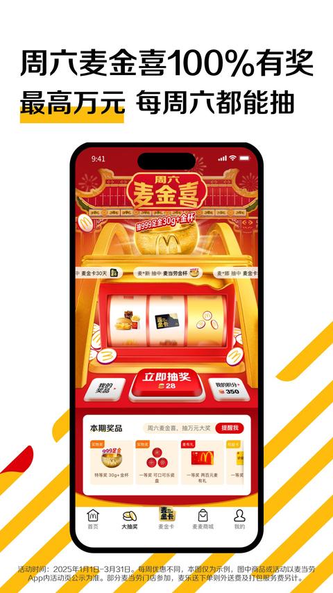 麦当劳app手机版图1