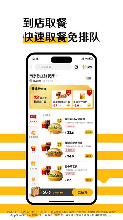 麦当劳app手机版图3