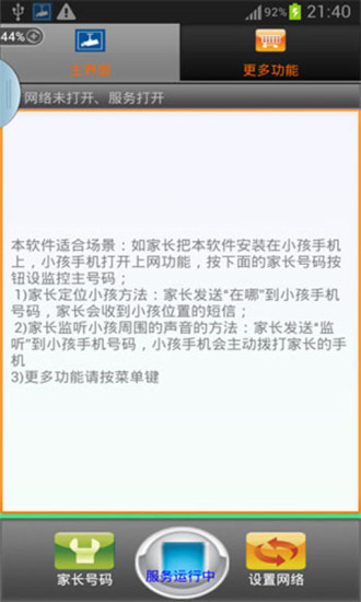 家长定位小孩图1