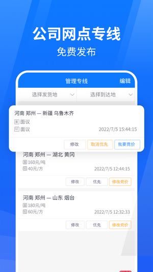 物通网物流公司版图1