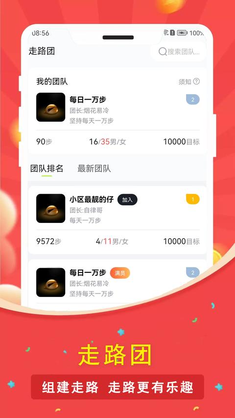 人人走路计步器图2