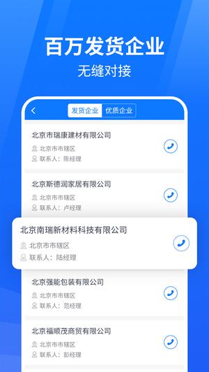 物通网物流公司版图5