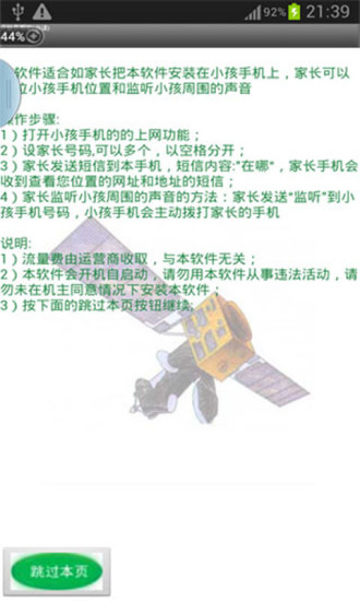 家长定位小孩图3