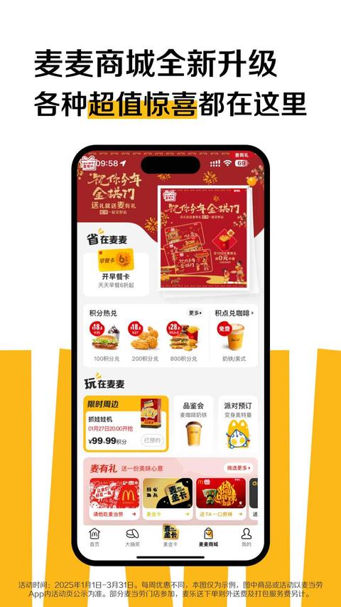 麦当劳app手机版 麦当劳app手机版
