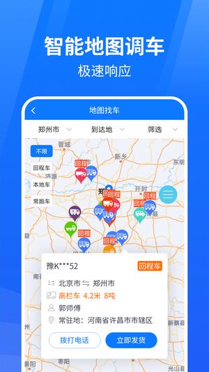 物通网物流公司版图4