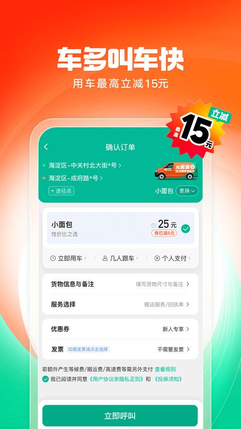 滴滴送货图1