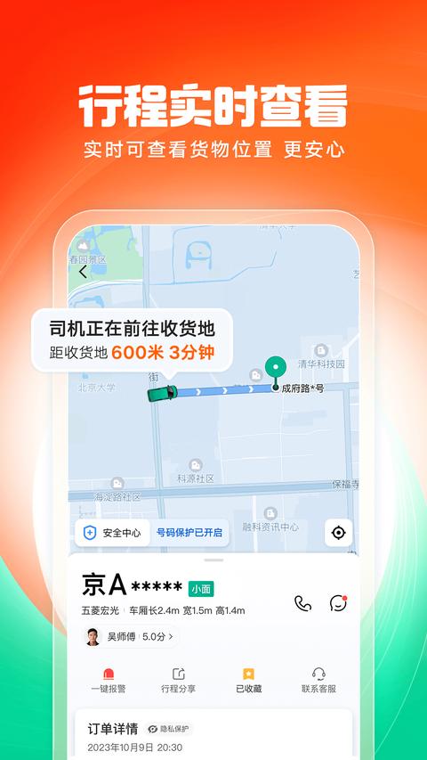滴滴送货 滴滴送货