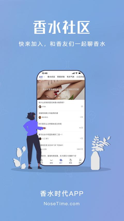 香水时代图2