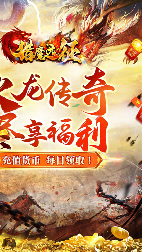 猎魔远征图2
