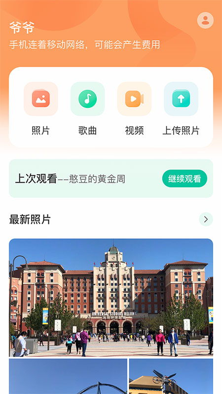 极空间亲情图2