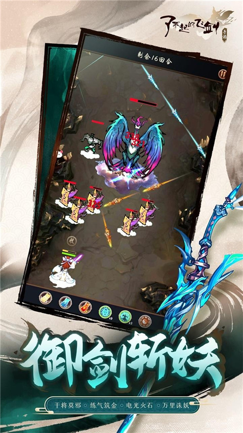 了不起的飞剑图3