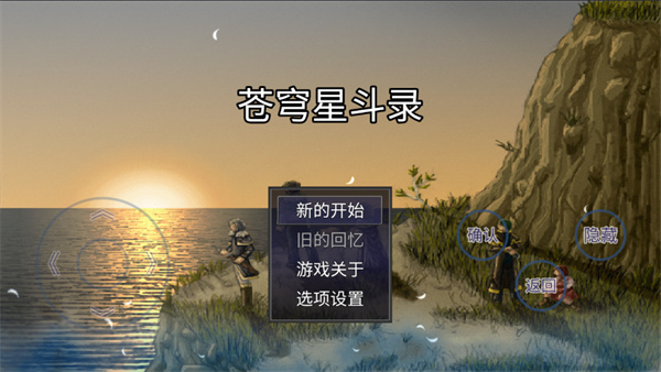 苍穹星斗录图13