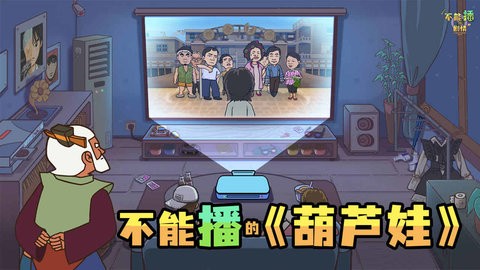 不能播的剧情 不能播的剧情