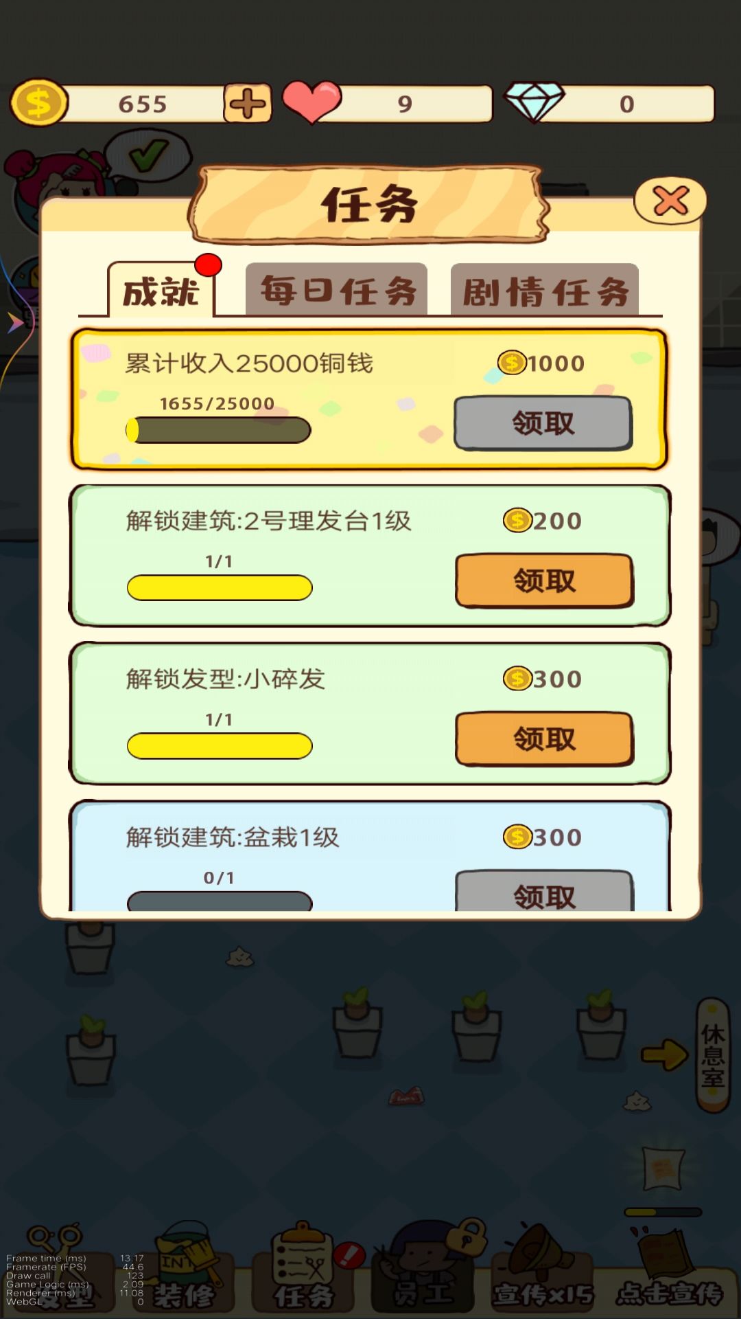 我的美发沙龙图1