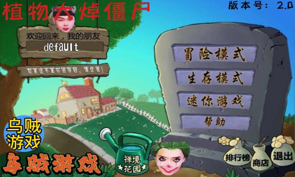 植物大焯僵尸7.0版本图2