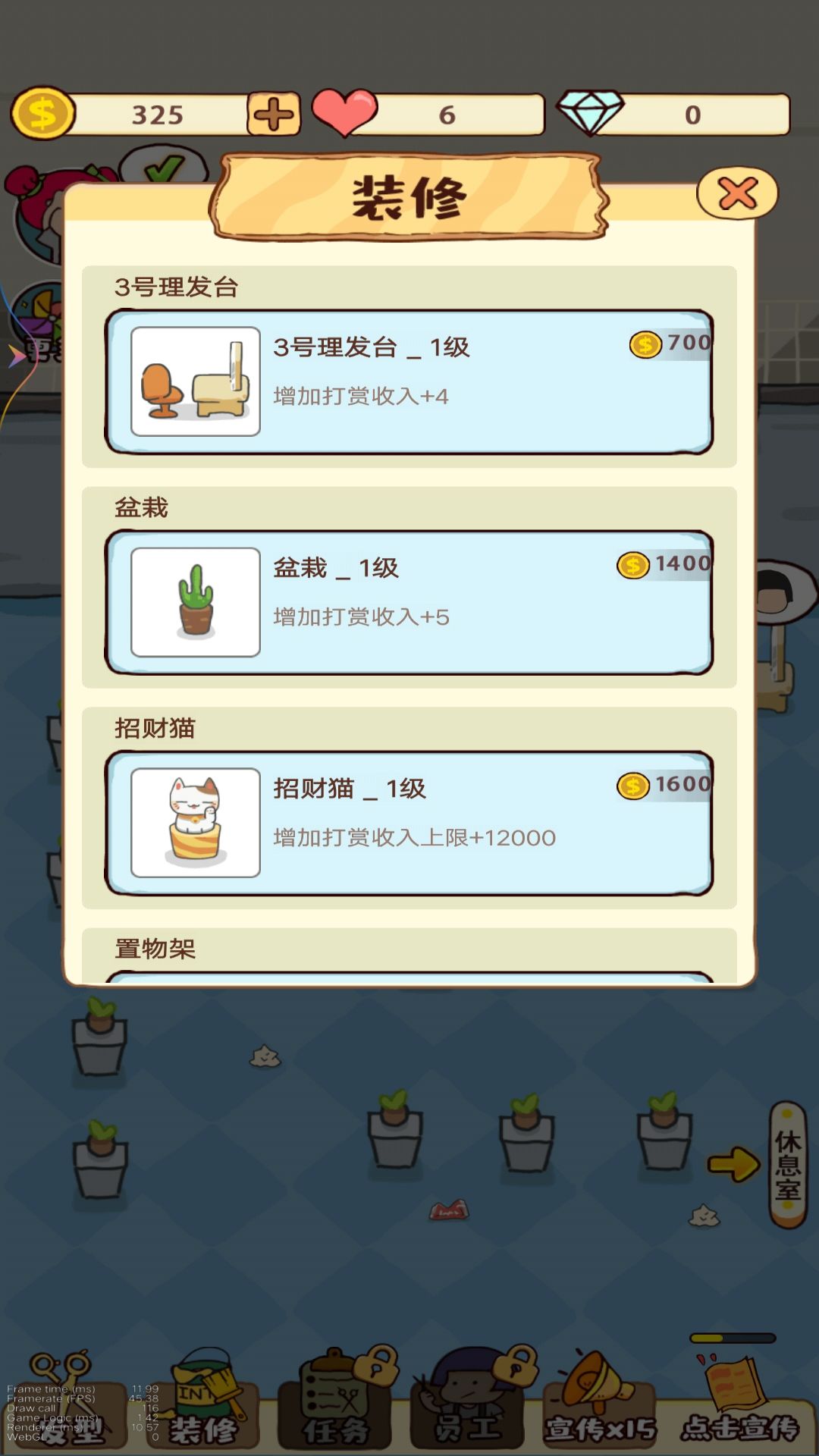 我的美发沙龙图3