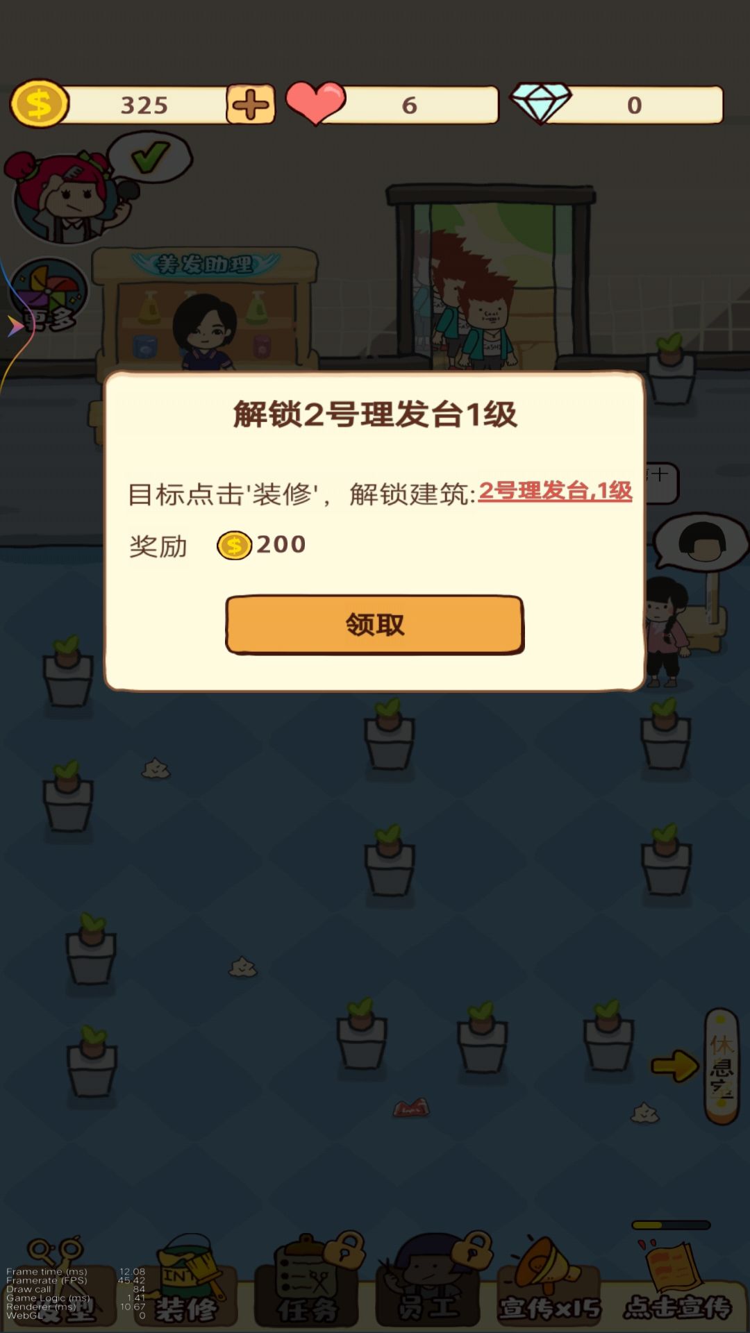 我的美发沙龙 我的美发沙龙