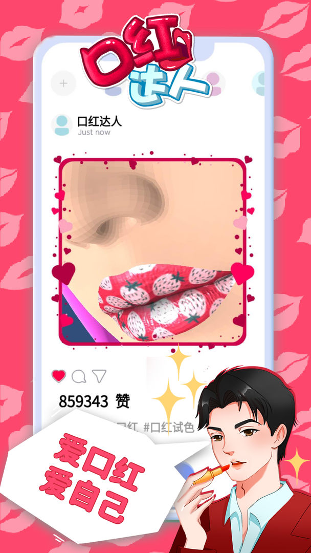 口红达人 口红达人