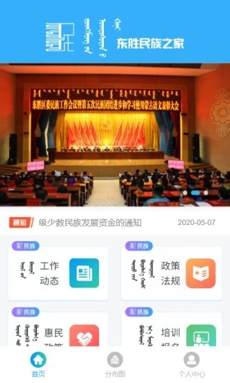 东胜民族之家 东胜民族之家