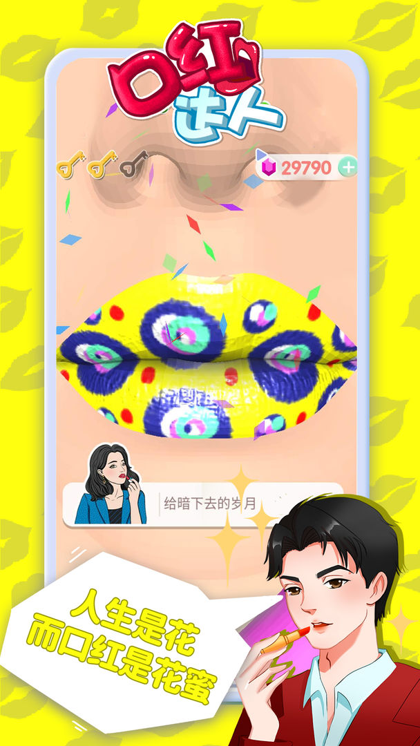 口红达人图4