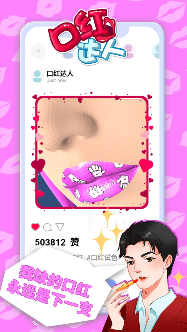 口红达人图3