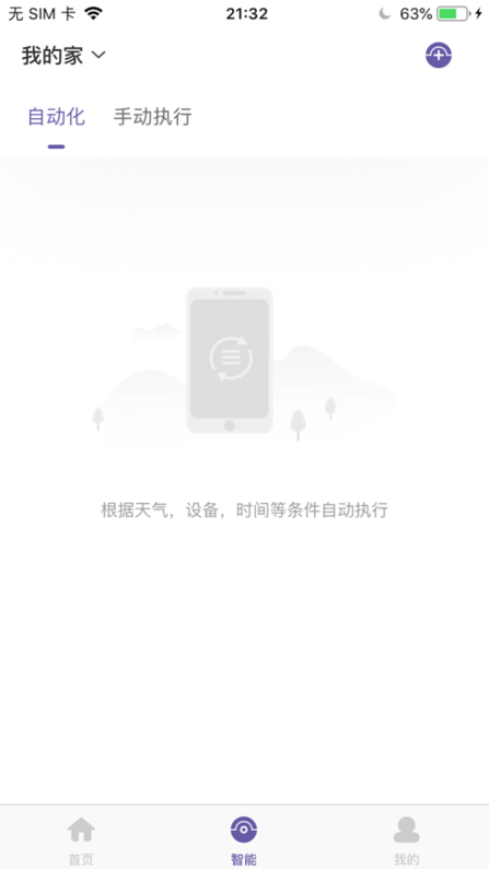 佛照智慧生活(智慧照明)图2
