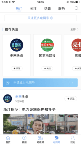 电网头条图2