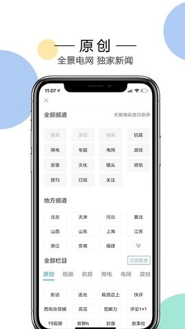 电网头条图3