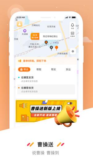 曹操送 曹操送