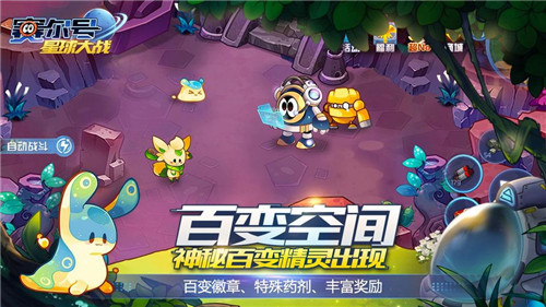 赛尔号星球大战图3