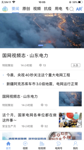 电网头条图1